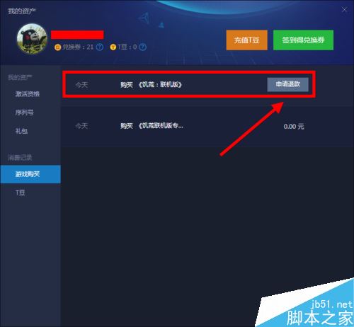 TGP如何退款?TGP游戲退款方法