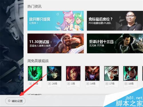 WeGame不顯示LOL符文推薦和裝備推薦如何解決？