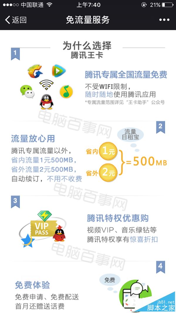 優酷大酷卡與騰訊大王卡哪個好 大酷卡和騰訊大王卡區別