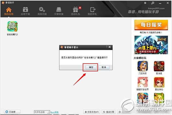 靠譜助手怎么安裝apk？靠譜助手安裝本地apk教程3