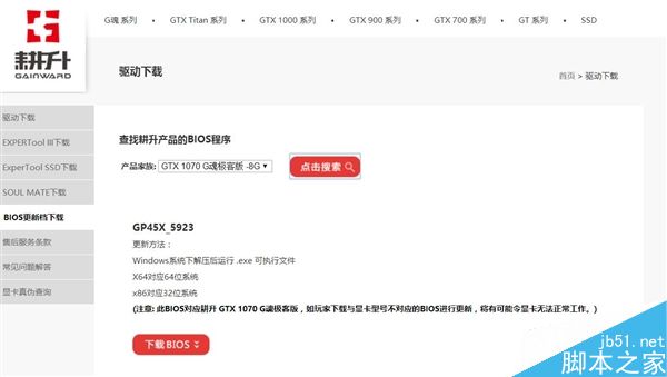 GTX 1070美光顯存BUG修復BIOS下載：華碩微星影馳……