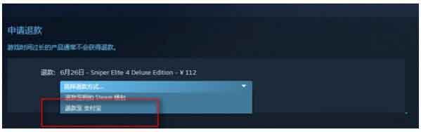 Steam退款還不到賬怎么辦?Steam退款問題詳解