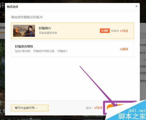 WeGame如何購(gòu)買游戲?WeGame購(gòu)買游戲教程