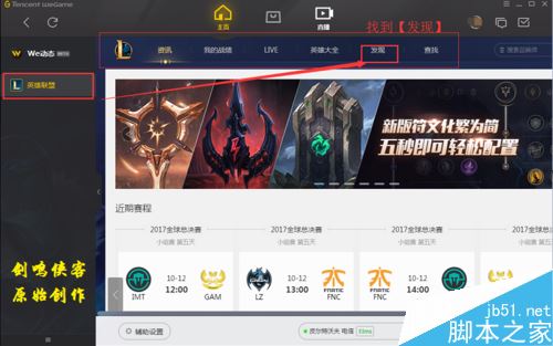 wegame怎么觀戰(zhàn)LOL大神游戲?騰訊wegame觀戰(zhàn)他人教程