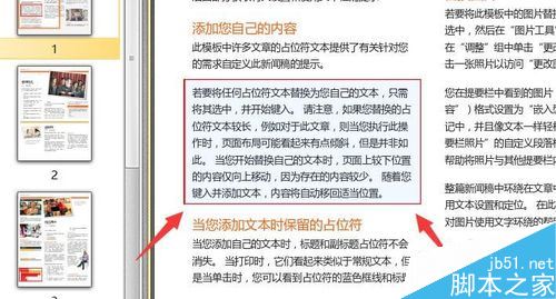 PDF文件怎么打馬賽克?pdf文件打馬賽克教程