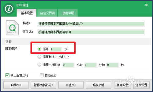 按鍵精靈如何設置循環