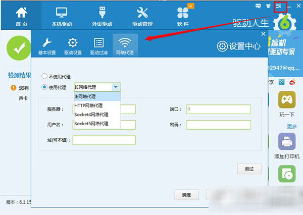 驅動人生代理聯網怎么用?代理聯網功能使用方法3