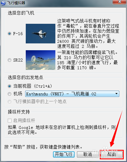Google地球(谷歌地球)飛行模擬器怎么用