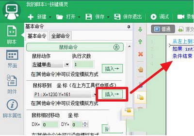按鍵精靈找圖點(diǎn)擊怎么設(shè)置 按鍵精靈找圖點(diǎn)擊設(shè)置方法12