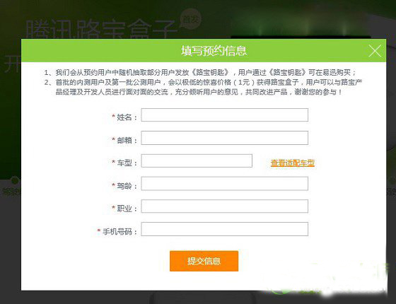 路寶盒子怎么預約？騰訊路寶盒子預約購買流程2