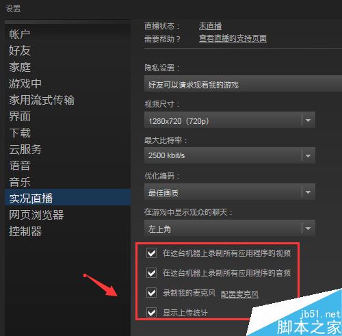 steam怎么開啟直播？steam直播權限設置教程