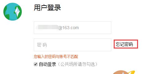 智聯(lián)招聘忘記用戶(hù)名和密碼了怎么辦?