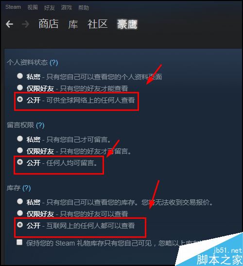 steam怎么公開庫存?steam庫存公開教程