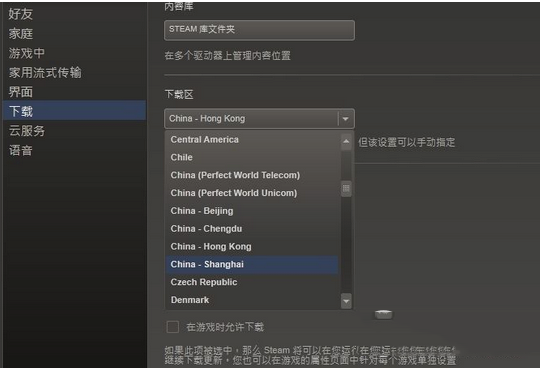 steam下載速度慢怎么辦 steam下載速度慢解決辦法2