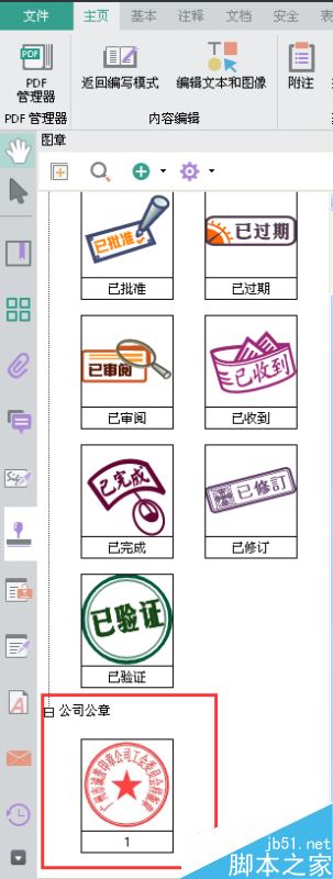 PDF文件怎么加蓋公章?PDF文件加蓋電子公章教程