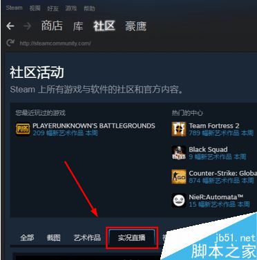 steam怎么看直播?steam觀看直播教程