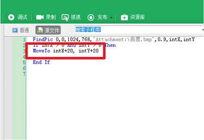 按鍵精靈找圖點(diǎn)擊怎么設(shè)置 按鍵精靈找圖點(diǎn)擊設(shè)置方法13