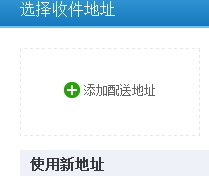 12306網購火車票可以選擇車票快遞配送