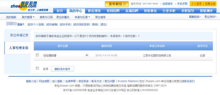 智聯(lián)招聘怎么看面試邀請(qǐng)？智聯(lián)招聘查看面試邀請(qǐng)教程
