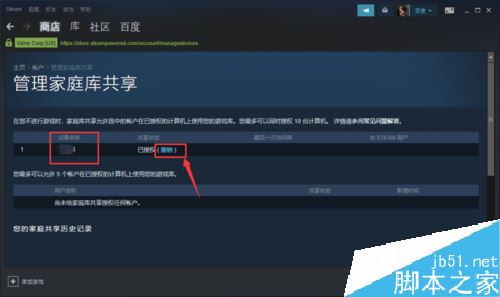 Steam怎么設置家庭共享?Steam家庭共享設置教程