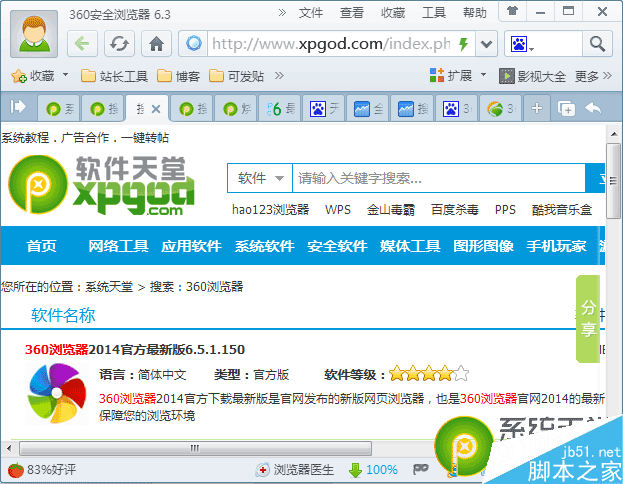 2014年春運(yùn)搶票軟件排行榜