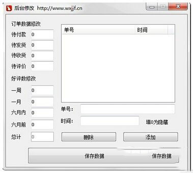 淘寶后臺(tái)修改器怎么用 淘寶后臺(tái)修改器下載地址