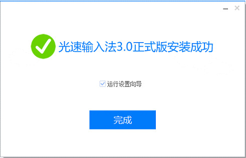 光速輸入法基礎使用教程