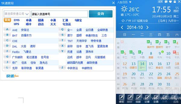 人生日歷4.0怎么樣?人生日歷4.0版本功能評測4