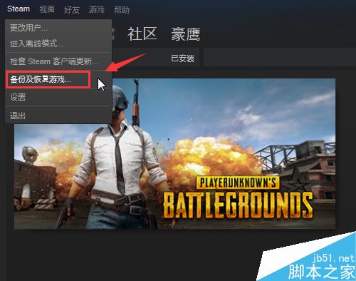 steam怎么備份和恢復游戲?steam備份恢復游戲教程
