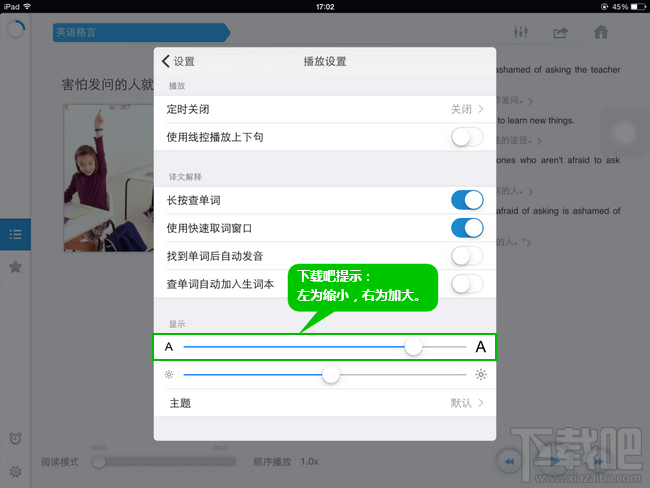 每日英語聽力字體大小設置