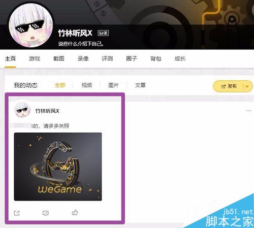 WeGame怎么發表動態?WeGame發布動態教程