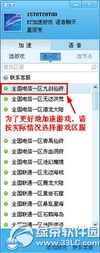 et加速器怎么用 et加速器使用流程圖解2