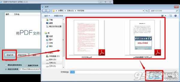 pdf合并軟件操作教程
