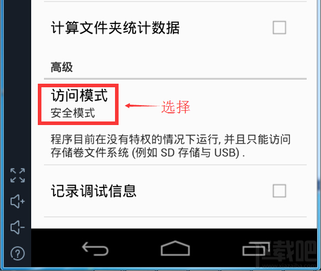 海馬玩模擬器訪問模式