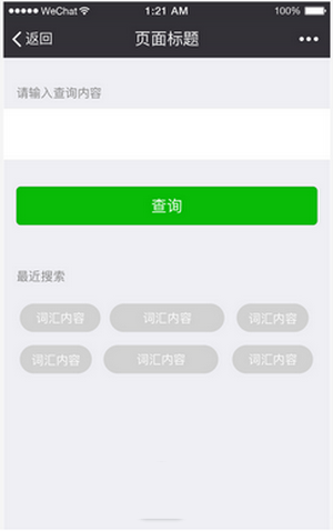 微信小程序設計指南 微信小程序ui設計規(guī)范匯總1