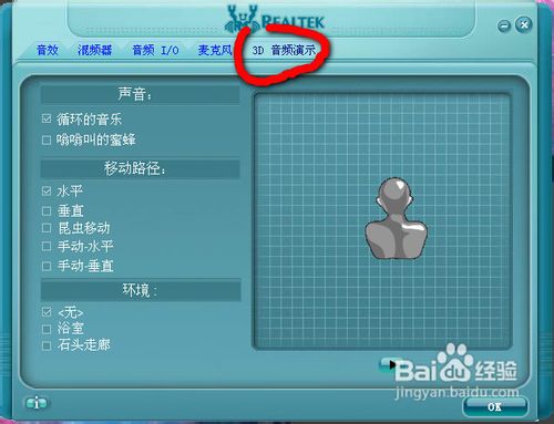 realtek高清晰音頻管理器怎么設置