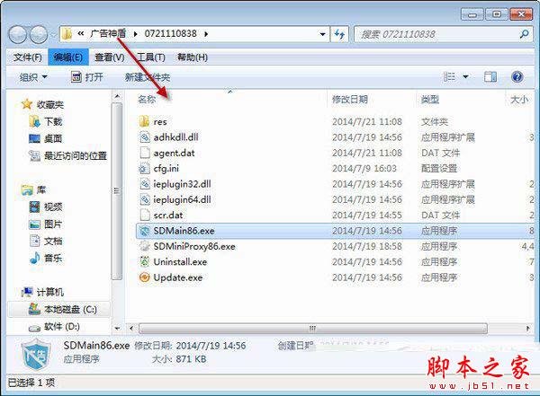 廣告神盾如何卸載？卸載廣告神盾的兩個方法
