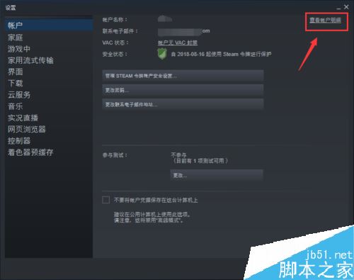 Steam怎么設置家庭共享?Steam家庭共享設置教程