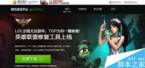 騰訊游戲平臺TGP提示“系統故障，錯誤碼15”怎么解決？