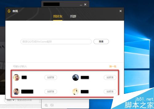 wegame怎么加好友?wegame查找添加好友方法