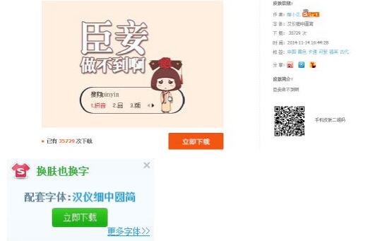 搜狗輸入法女生節皮膚怎么換 搜狗輸入法換膚教程