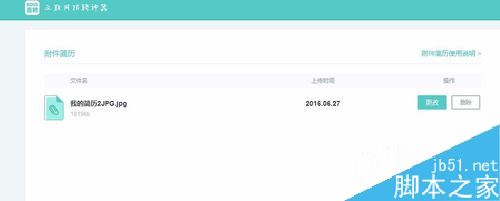 boss直聘怎么上傳簡歷附件?boss直聘上傳附件教程