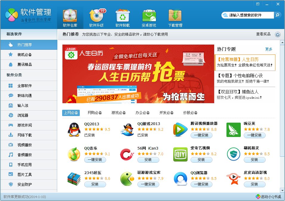 qq軟件管理最新版