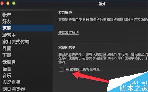 steam怎么共享游戲給好友?steam向好友共享游戲教程
