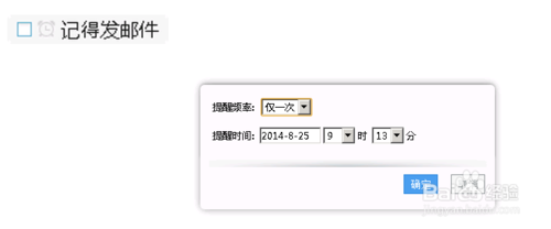 有道云筆記之提醒功能使用方法