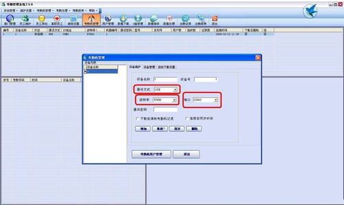 電腦連接考勤機(jī)錯(cuò)誤提示錯(cuò)誤代碼=-2該如何解決?