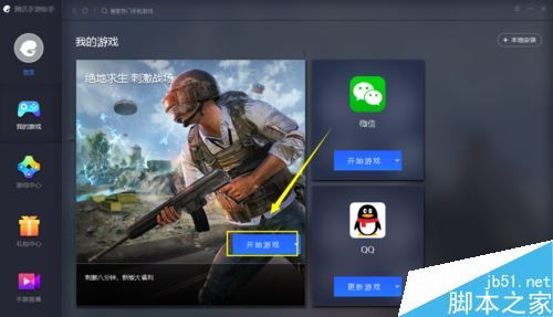 騰訊手游助手怎么設置鍵盤?騰訊手游助手設置鍵盤教程
