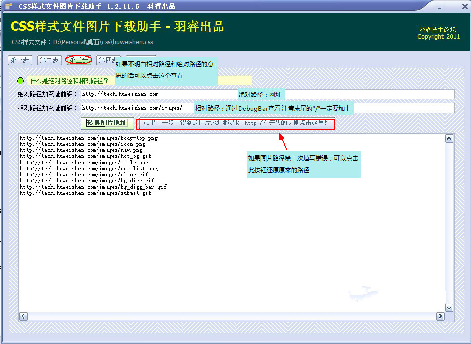 CSS樣式圖片下載助手使用圖文教程
