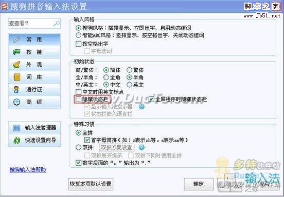 十大技巧 讓你的搜狗輸入法十全十美