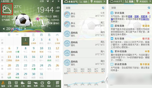 人生日歷生活指數(shù)/天氣預(yù)報(bào)功能使用方法2